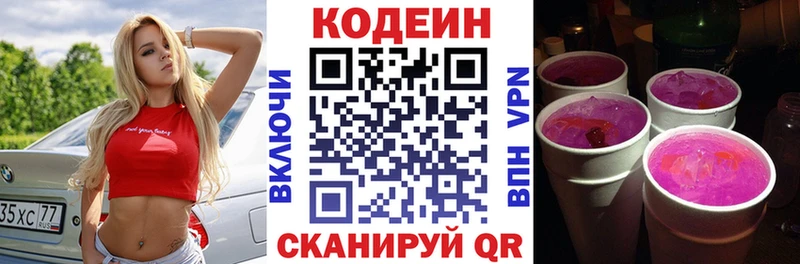 наркошоп  Приморск  Кодеин напиток Lean (лин) 
